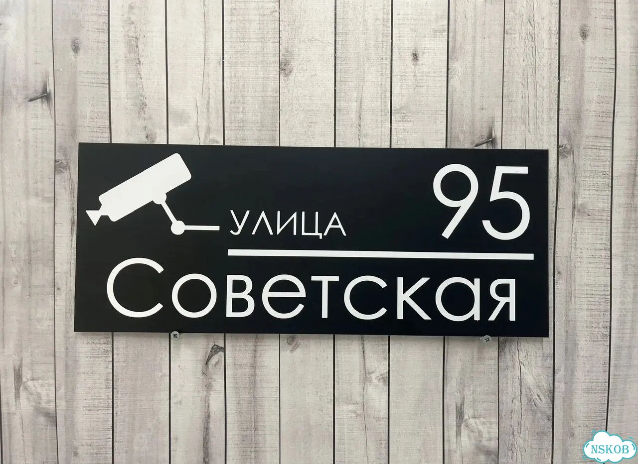 Адресник на дом и дачу от производителя фото 8