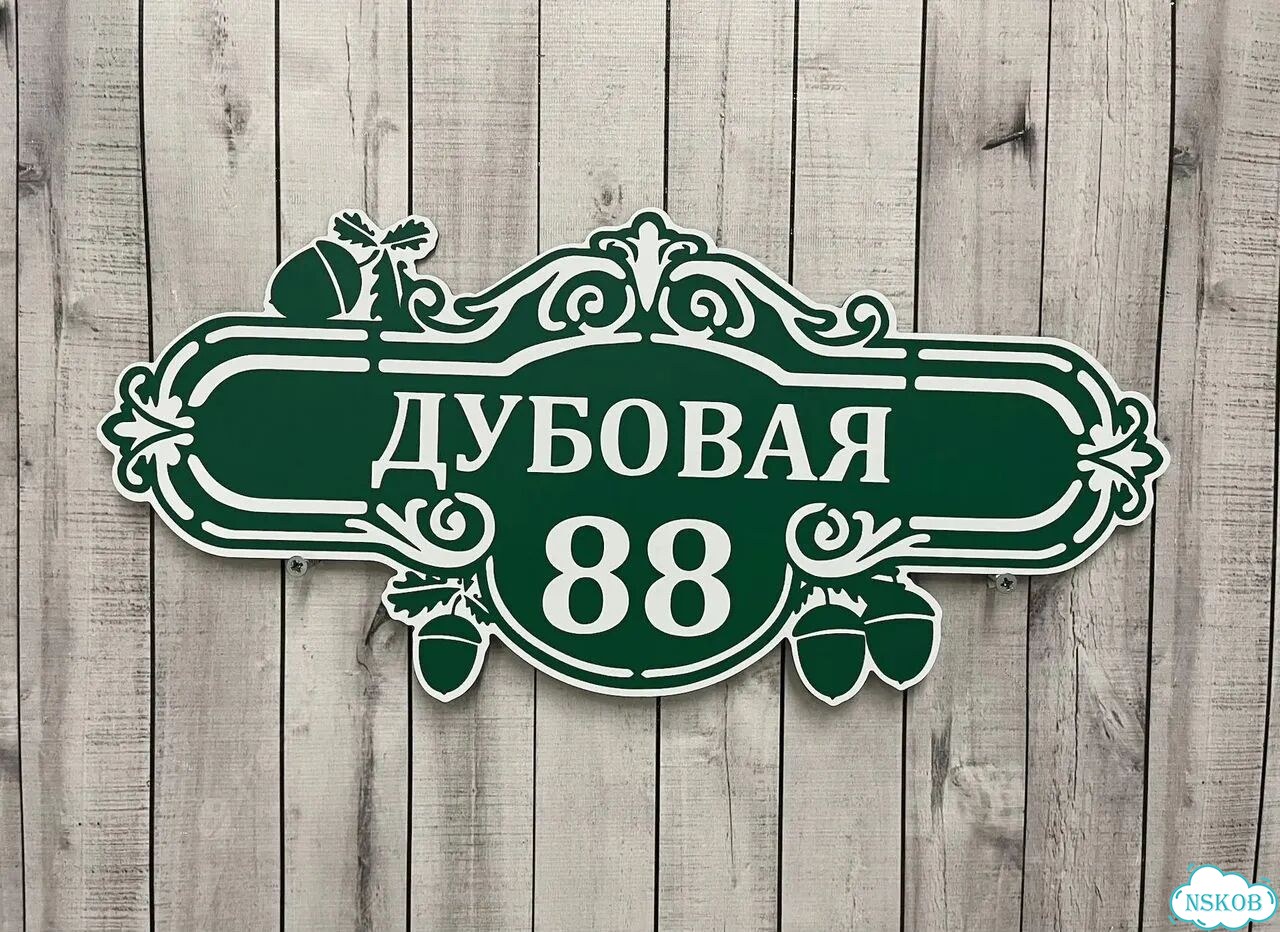 Адресник на дом и дачу от производителя фото 3