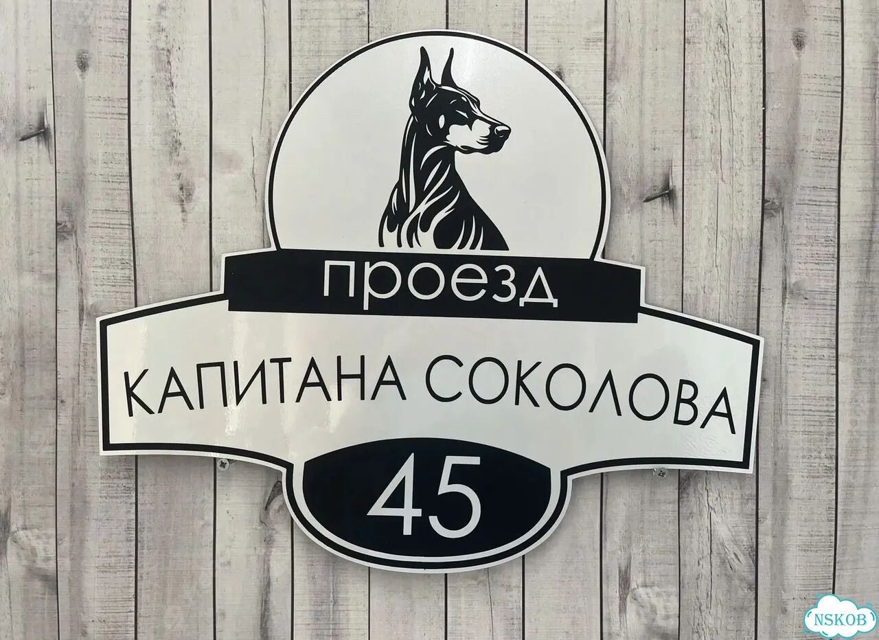 Адресник на дом и дачу от производителя фото 10