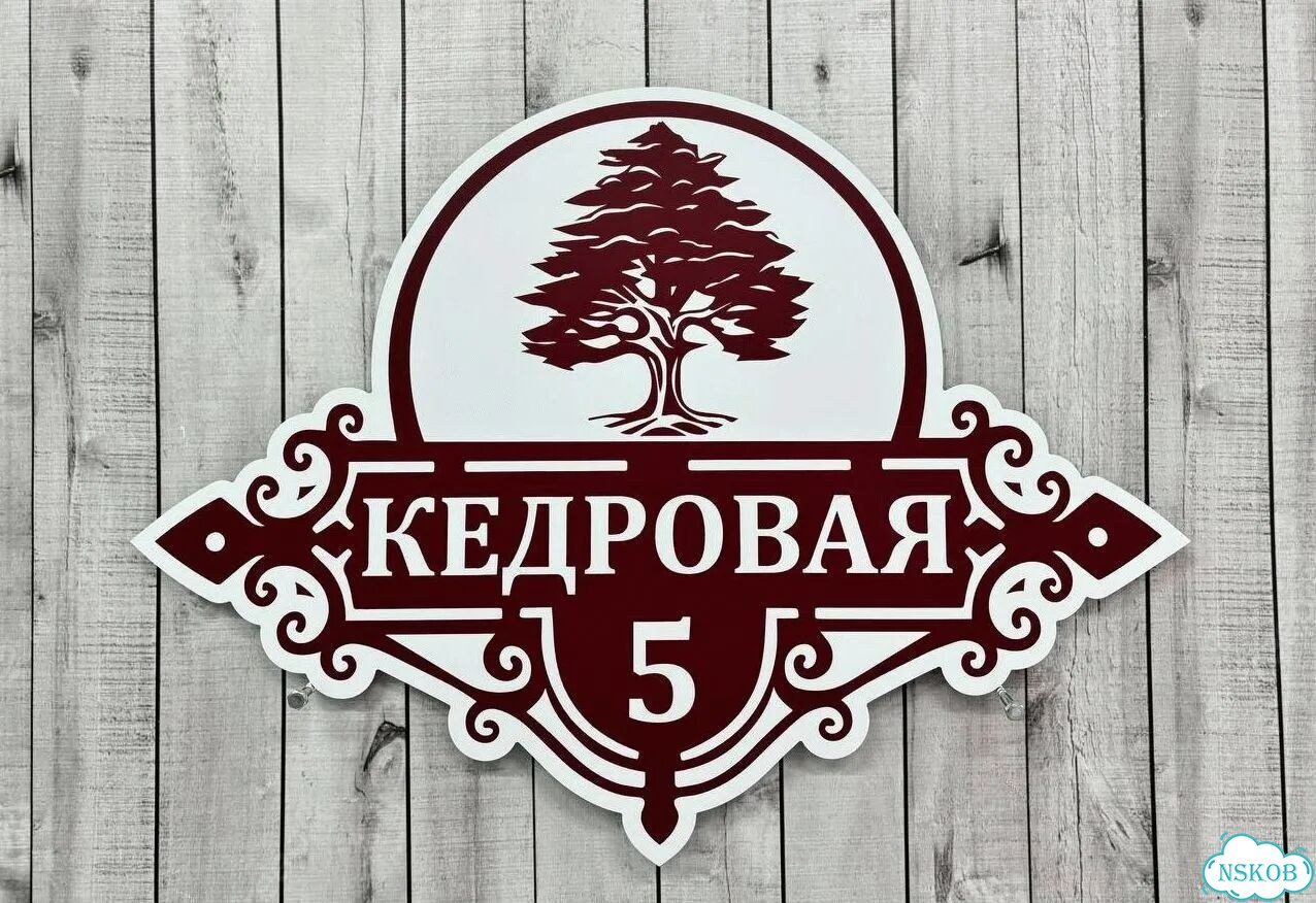 Адресник на дом и дачу от производителя фото 3