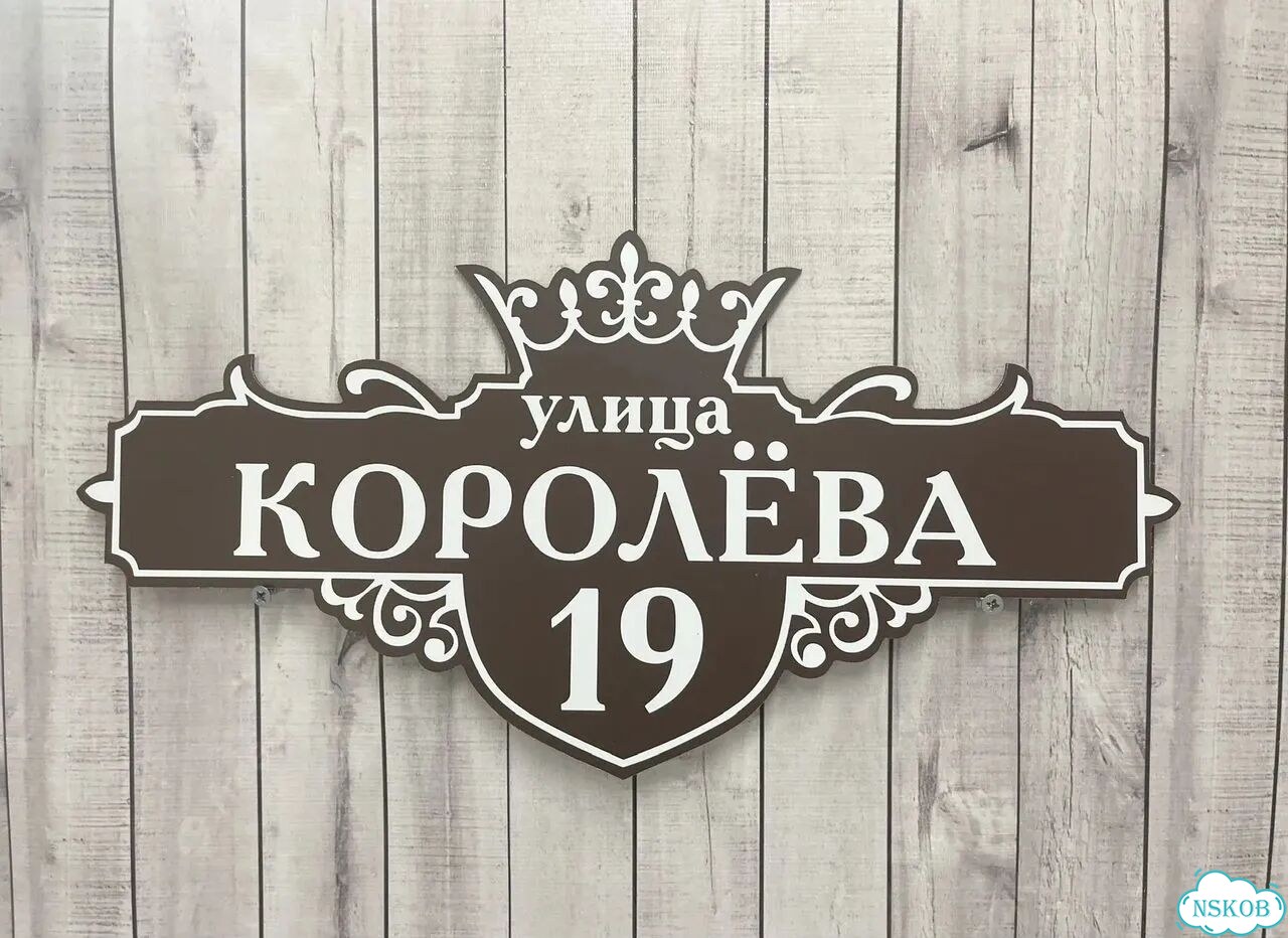 Адресник на дом и дачу от производителя фото 6