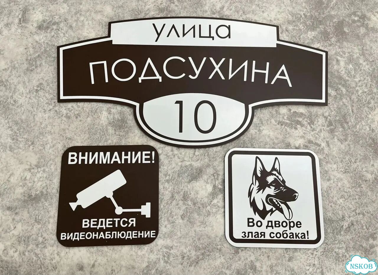 Адресник на дом и дачу от производителя фото 7