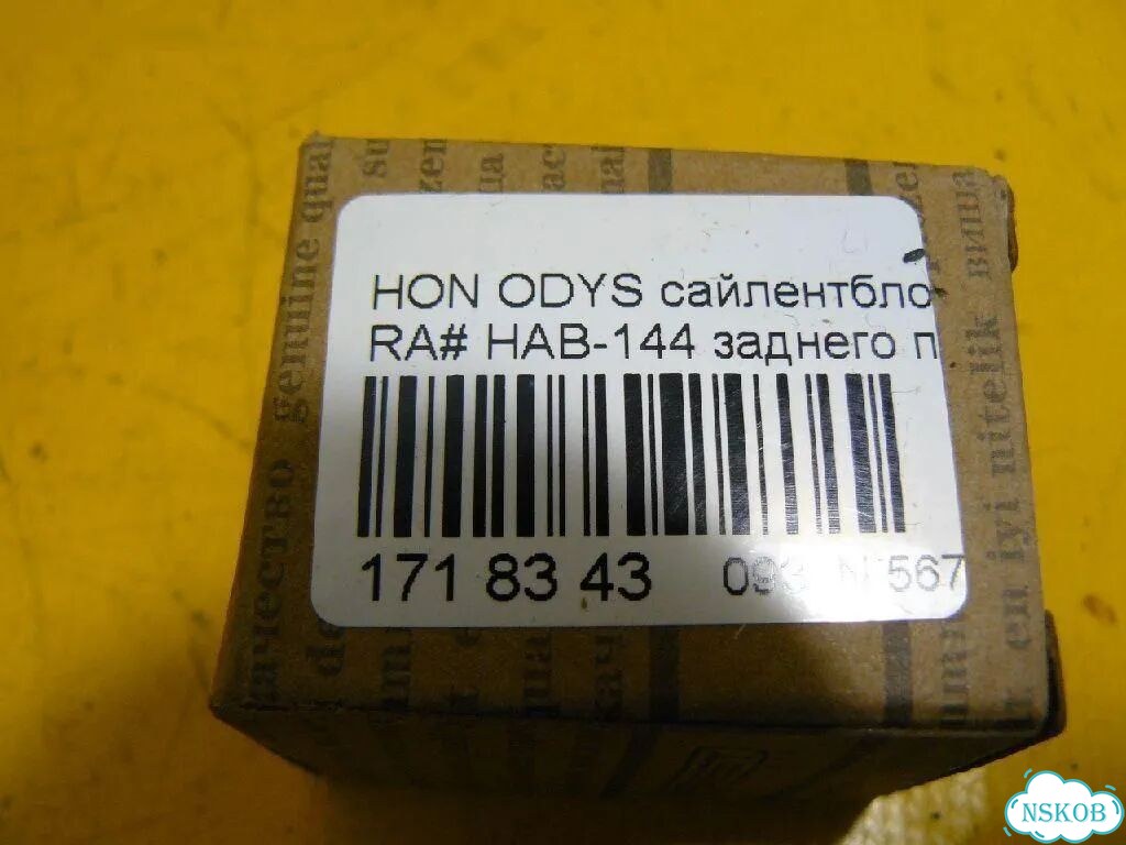 Сайлентблок Honda Odyssey RA# фото 3