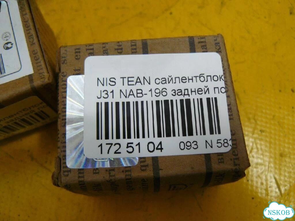 Сайлентблок Nissan Teana J31 фото 3