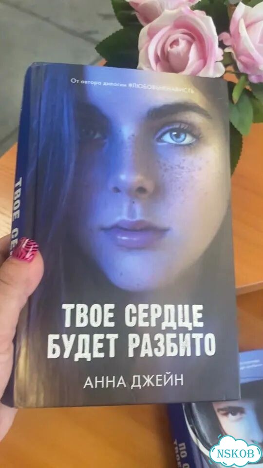 Твое сердце будет разбито 2 книги фото 1