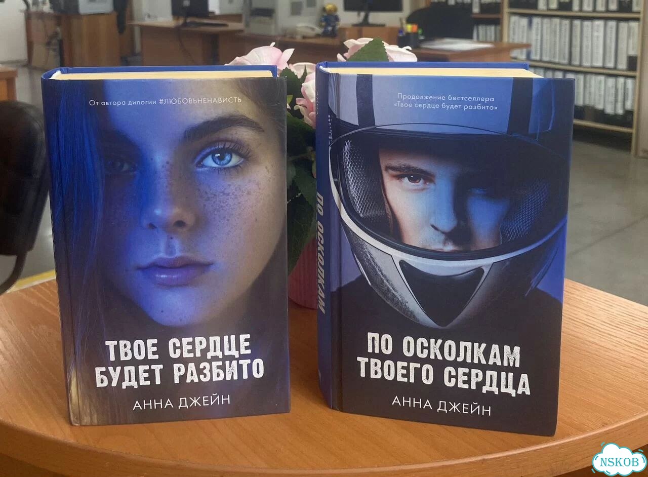 Твое сердце будет разбито 2 книги фото 2