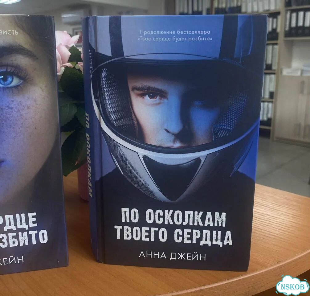 Твое сердце будет разбито 2 книги фото 3