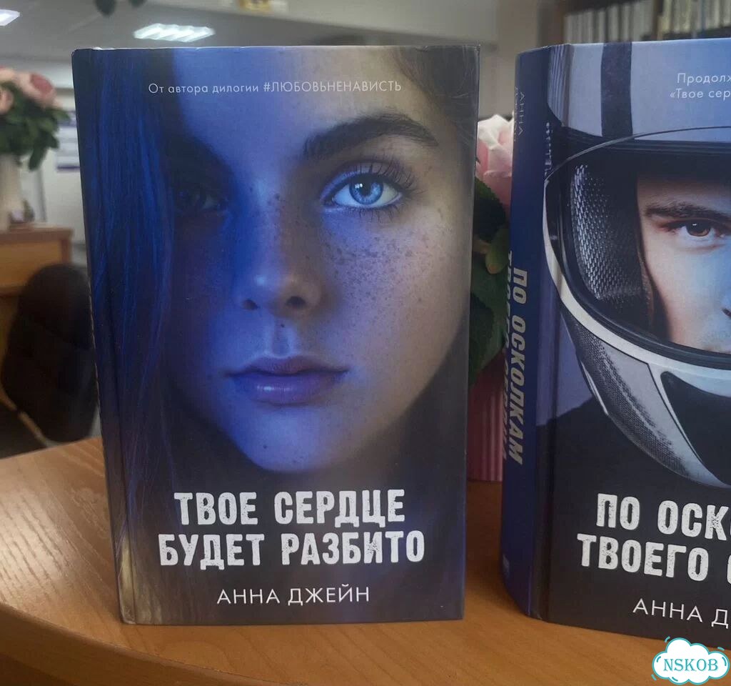 Твое сердце будет разбито 2 книги фото 4
