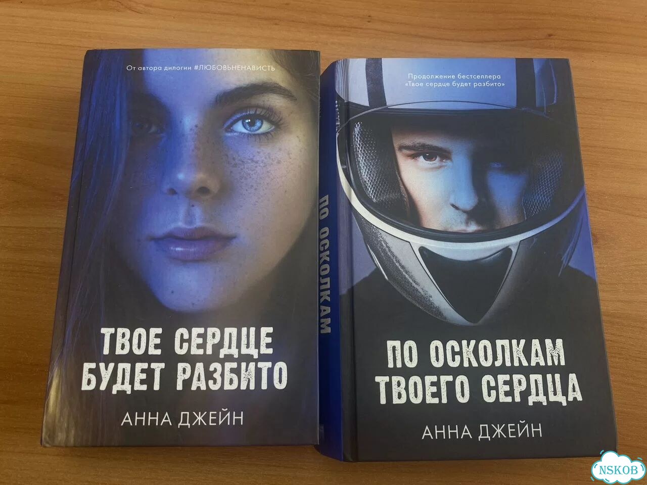 Твое сердце будет разбито 2 книги фото 5