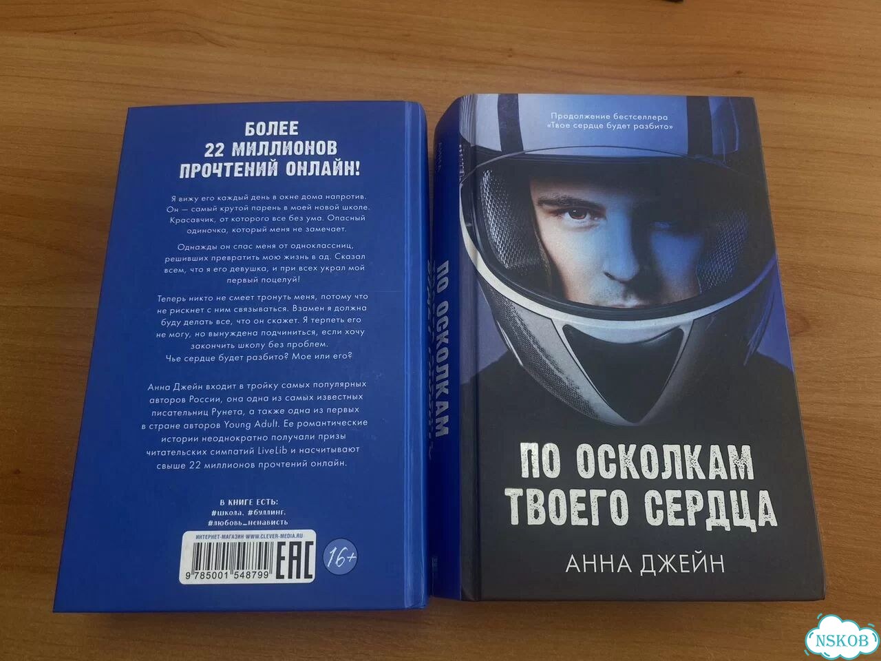 Твое сердце будет разбито 2 книги фото 6
