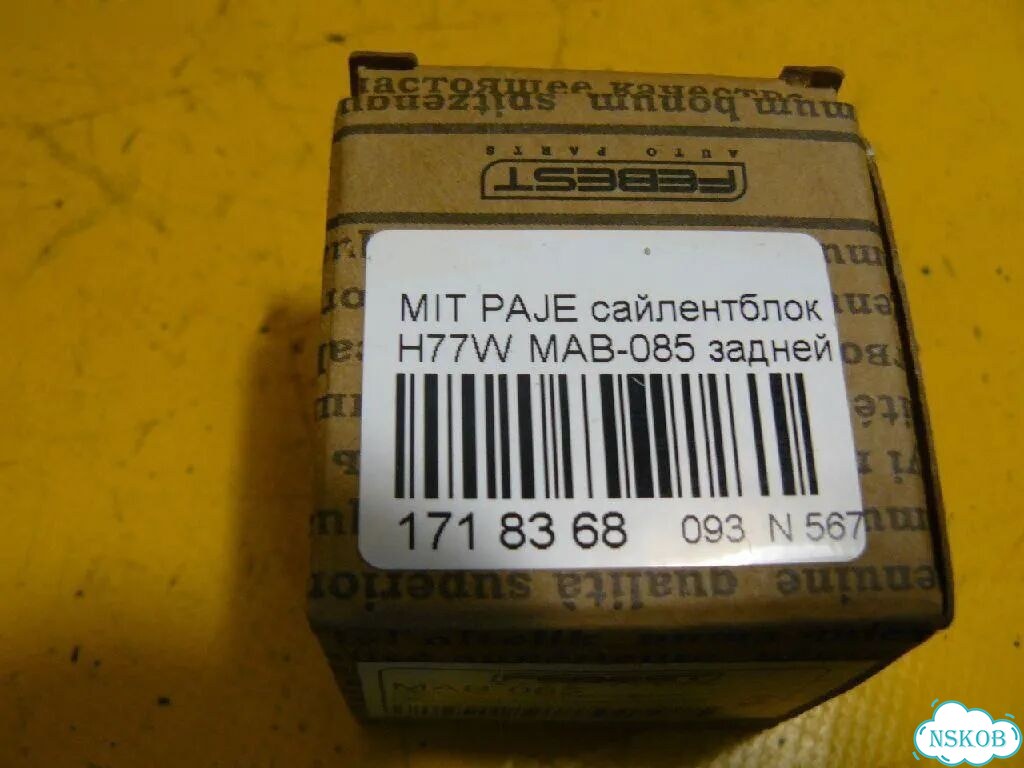 Сайлентблок Mitsubishi Pajero Io H77W фото 3