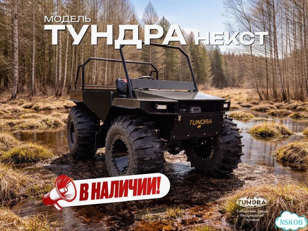 TUNDRA 4*4 1, 2026 фото 1