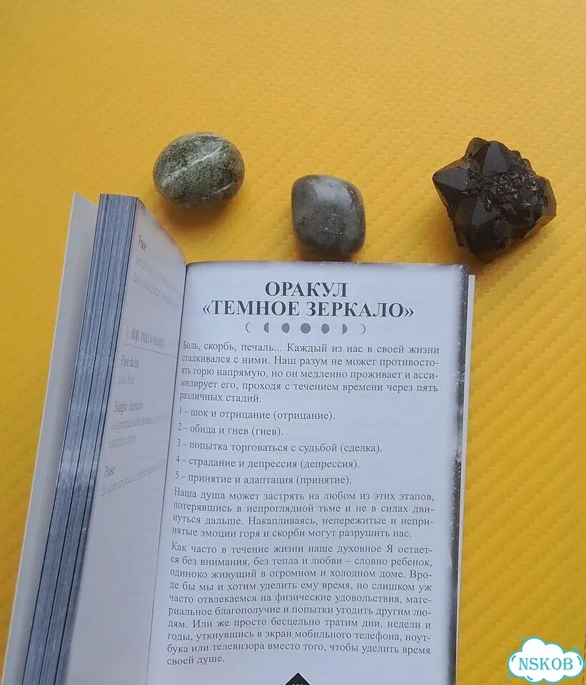 Оракул Тёмное зеркало фото 6