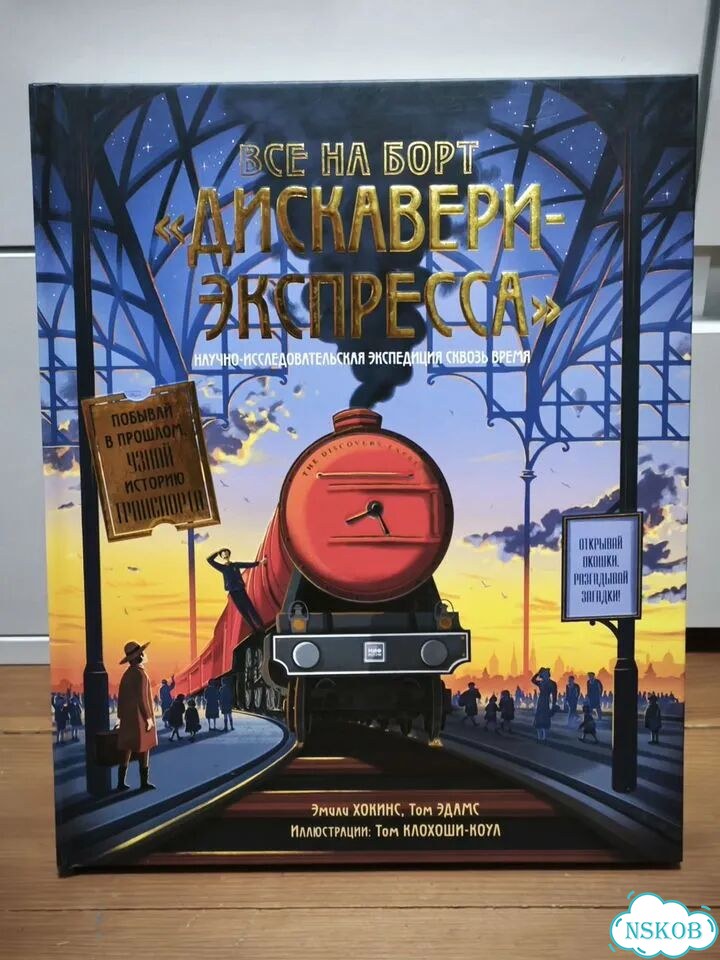 Все на борт Дискавери экспресса фото 1
