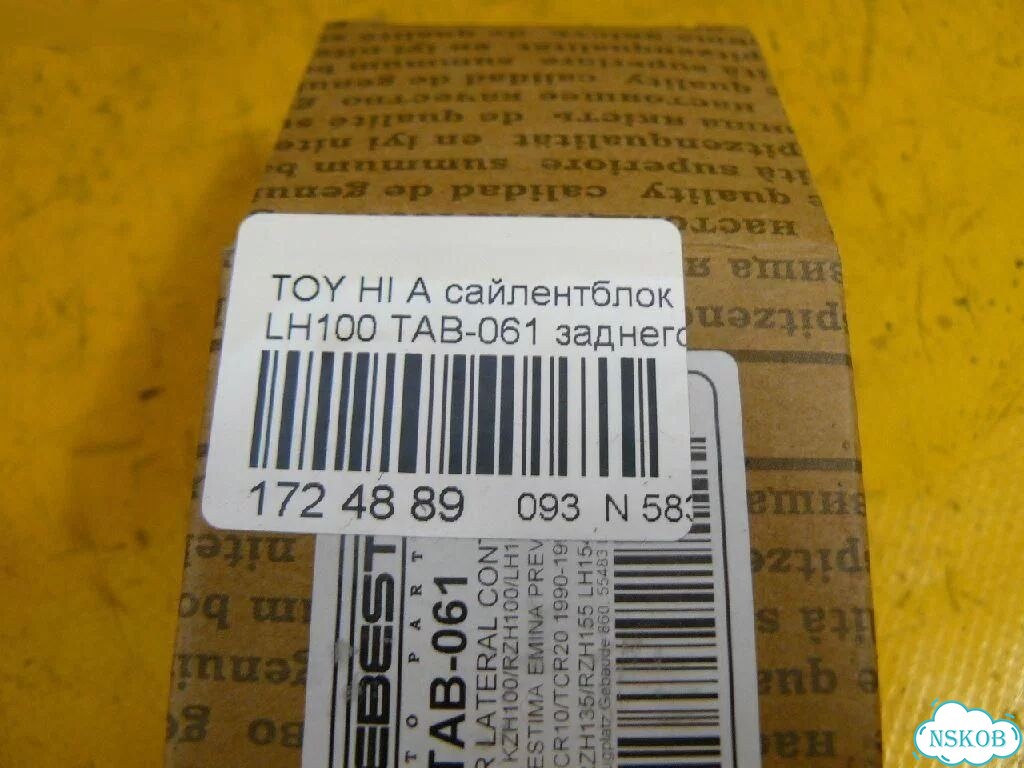 Сайлентблок Toyota Hiace LH100 фото 3