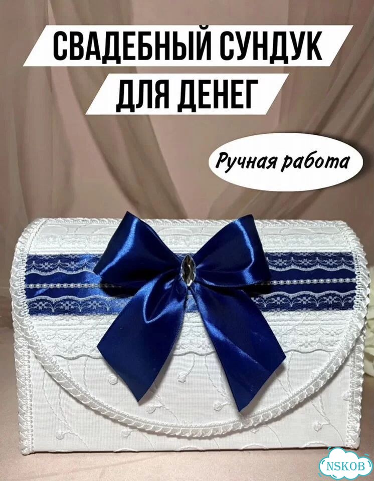 Сундук для денег на свадьбу фото 5