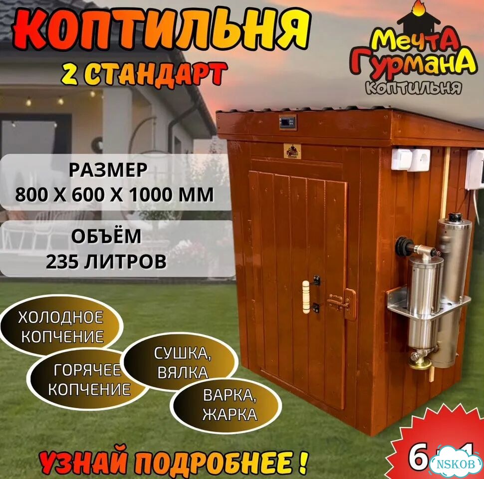 Коптильня «Сделано в России» фото 1