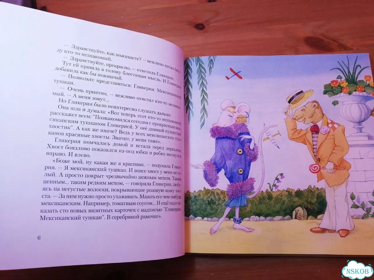 Сабитова Мышь Гликерия. Цветные и полосатые дни фото 4