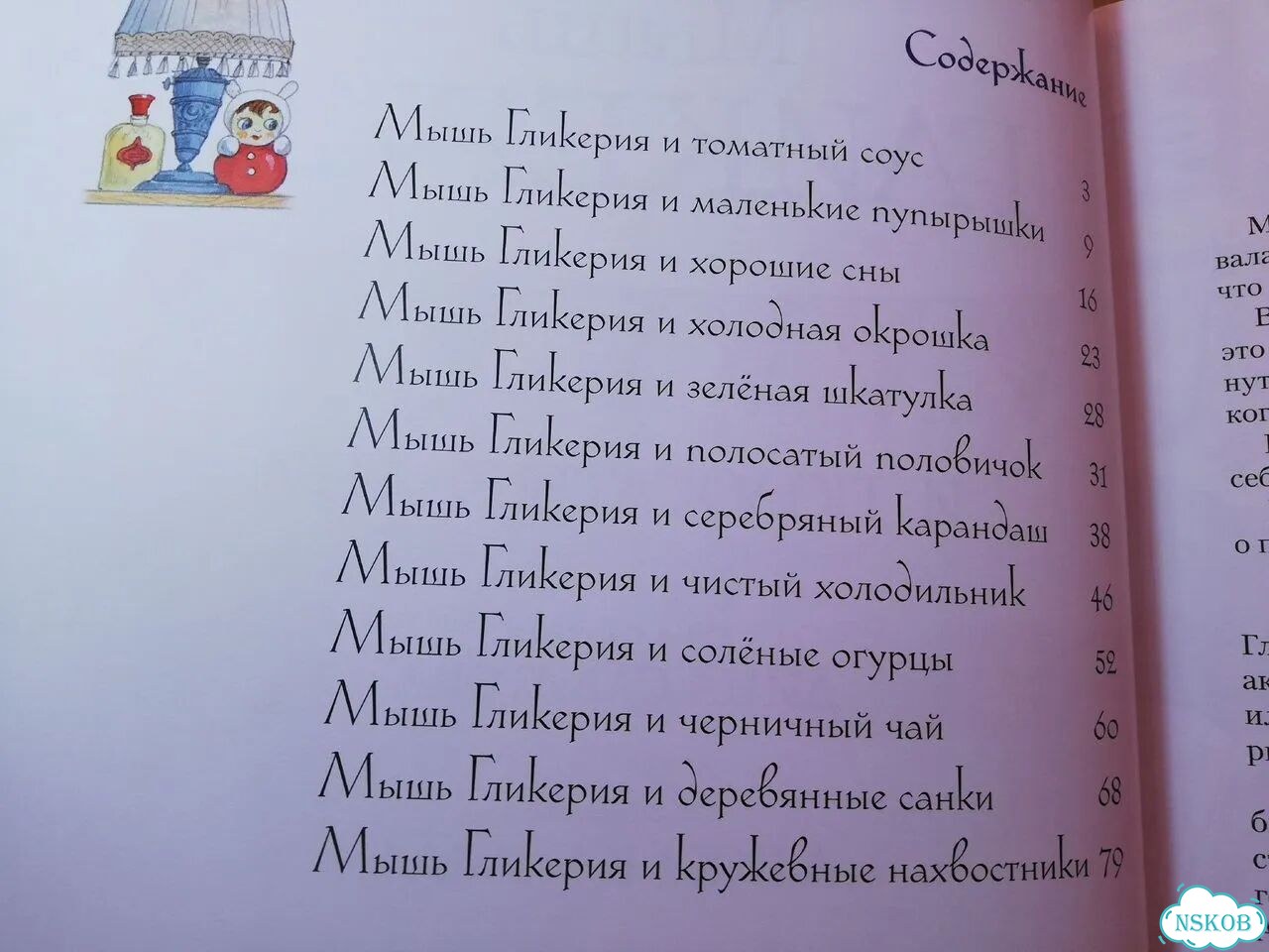 Сабитова Мышь Гликерия. Цветные и полосатые дни фото 5