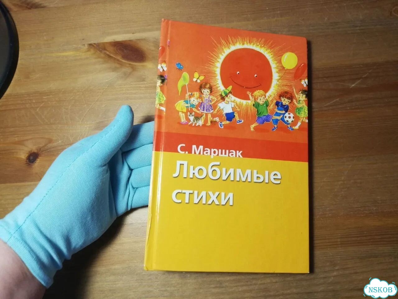 Маршак Любимые стихи фото 1