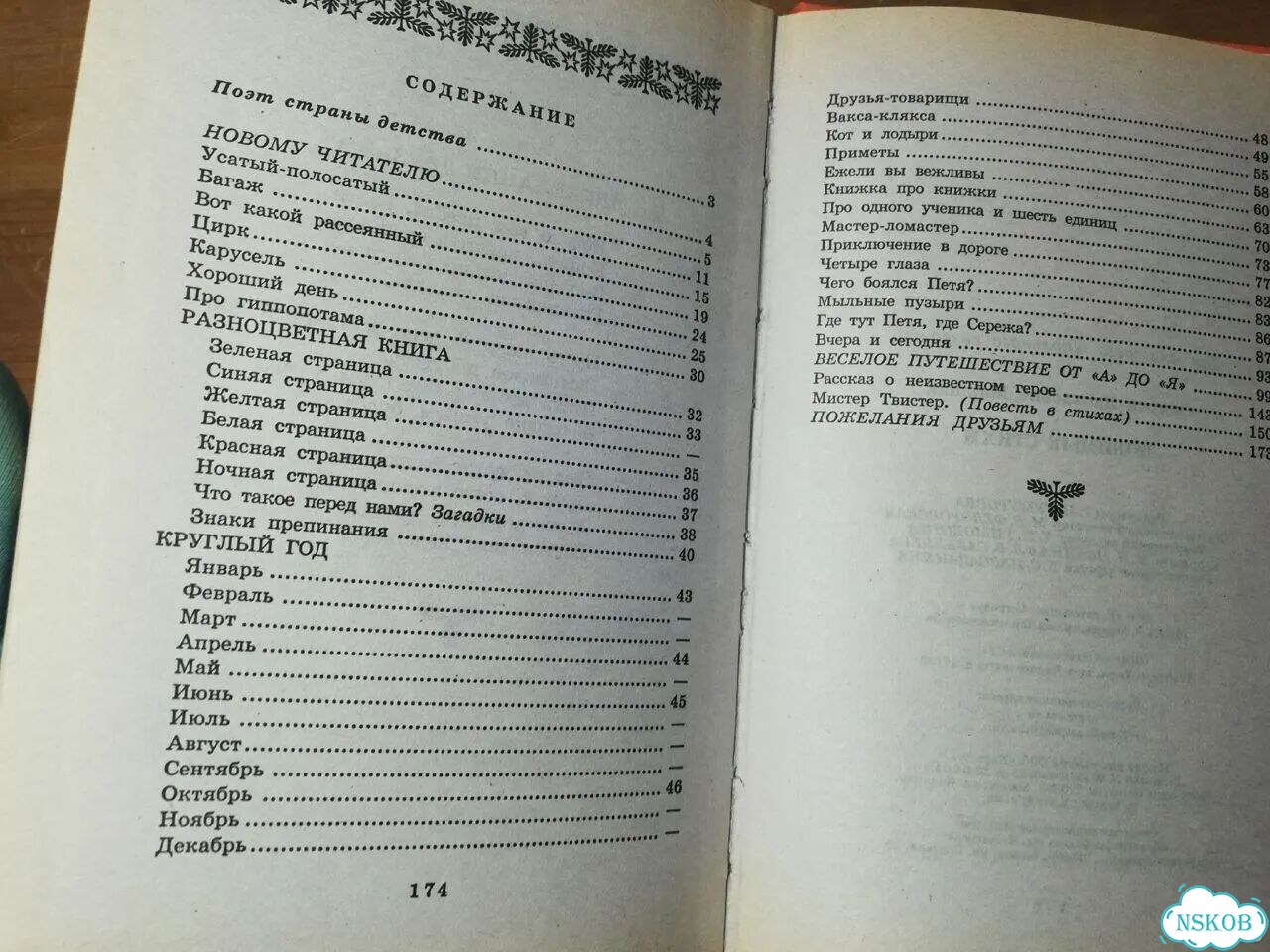 Маршак Любимые стихи фото 3