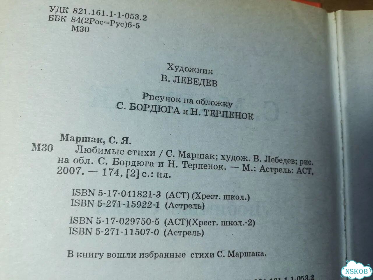 Маршак Любимые стихи фото 5