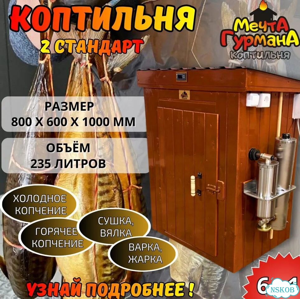 Коптильня для сала, рыбы и птицы фото 1