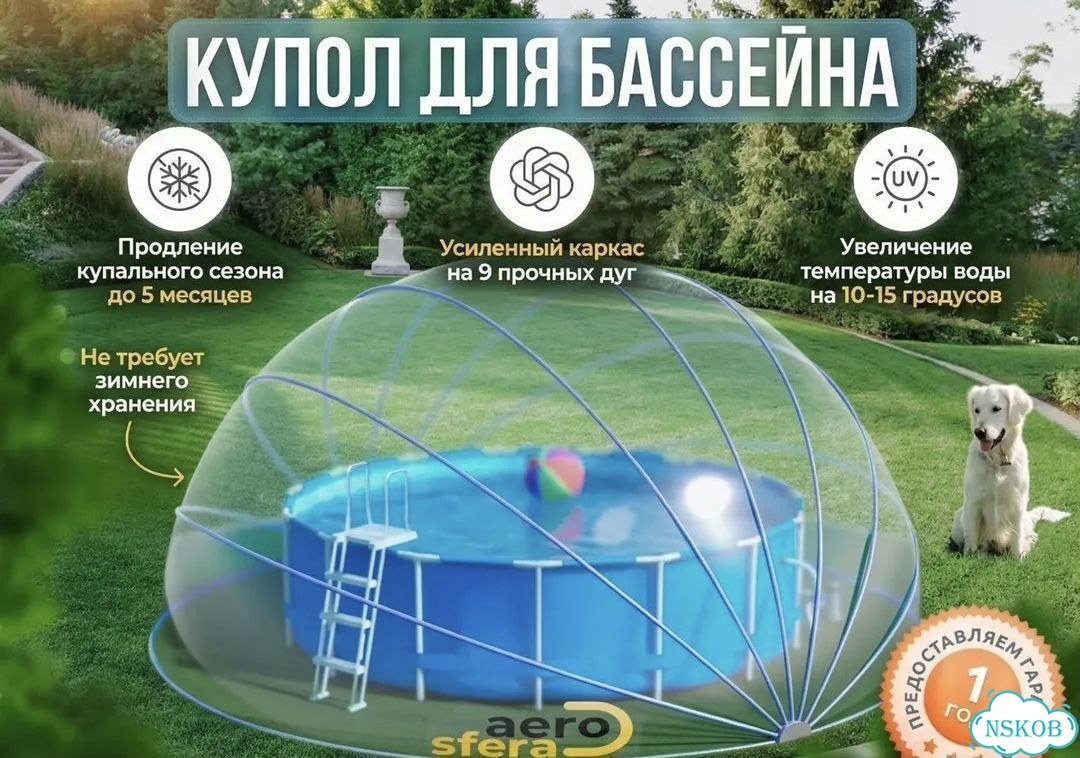 Купол для бассейна бу 550 фото 1