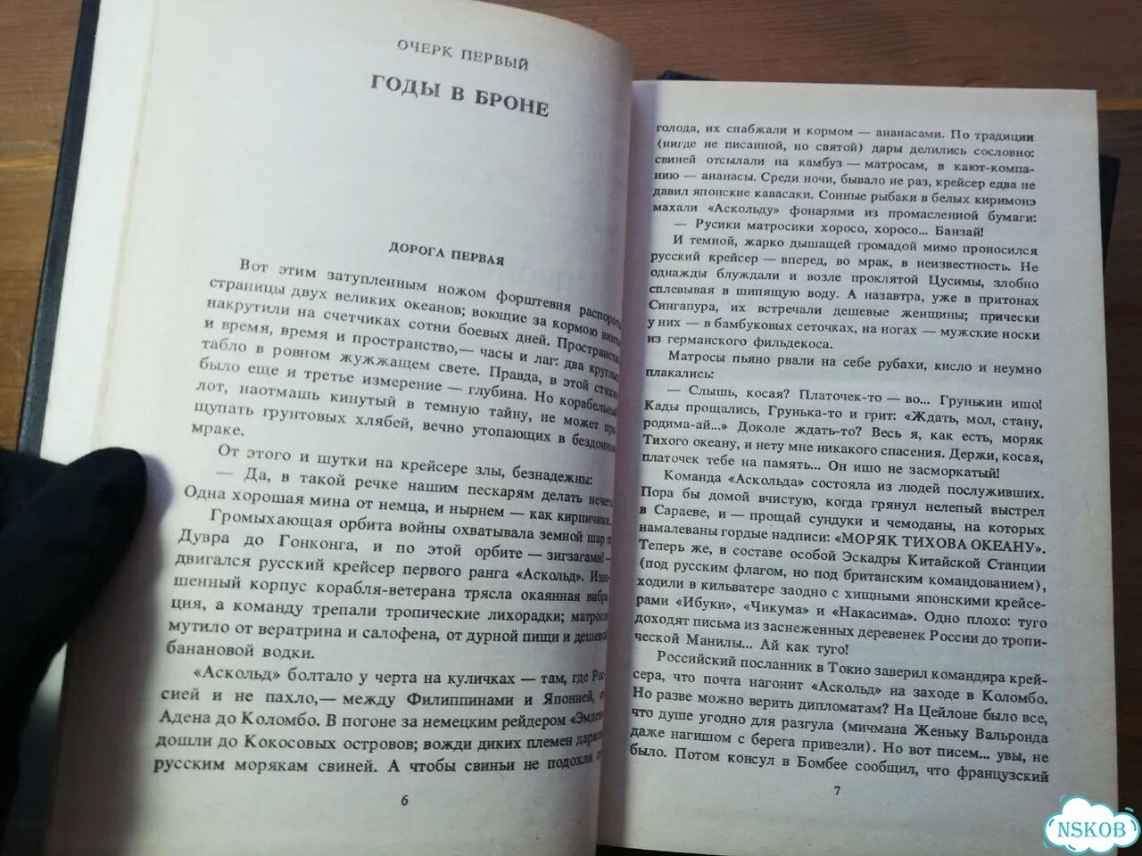 Валентин Пикуль Из тупика фото 2