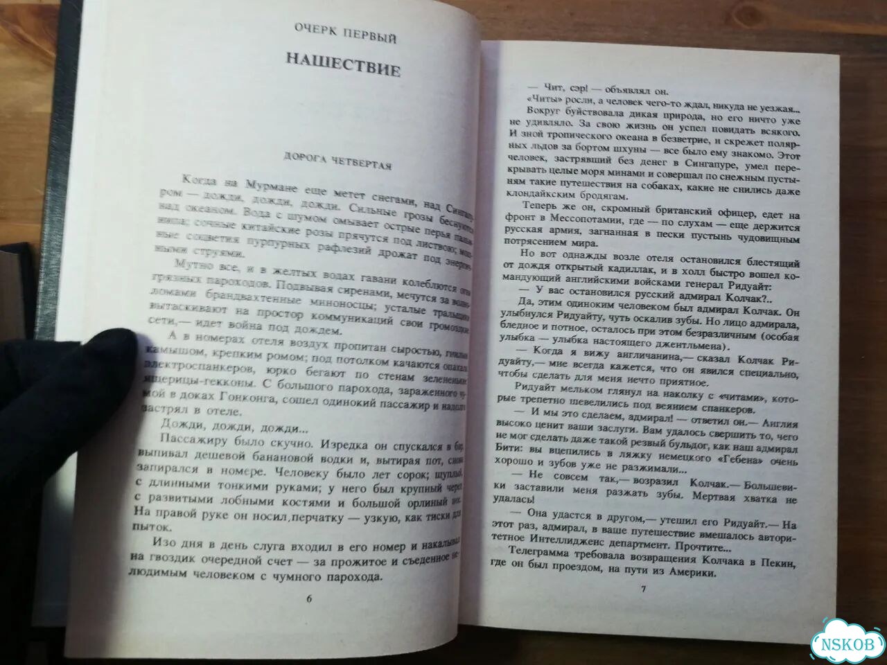 Валентин Пикуль Из тупика фото 3
