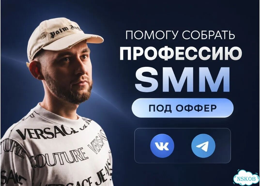 SMM-менеджер с нуля фото 1