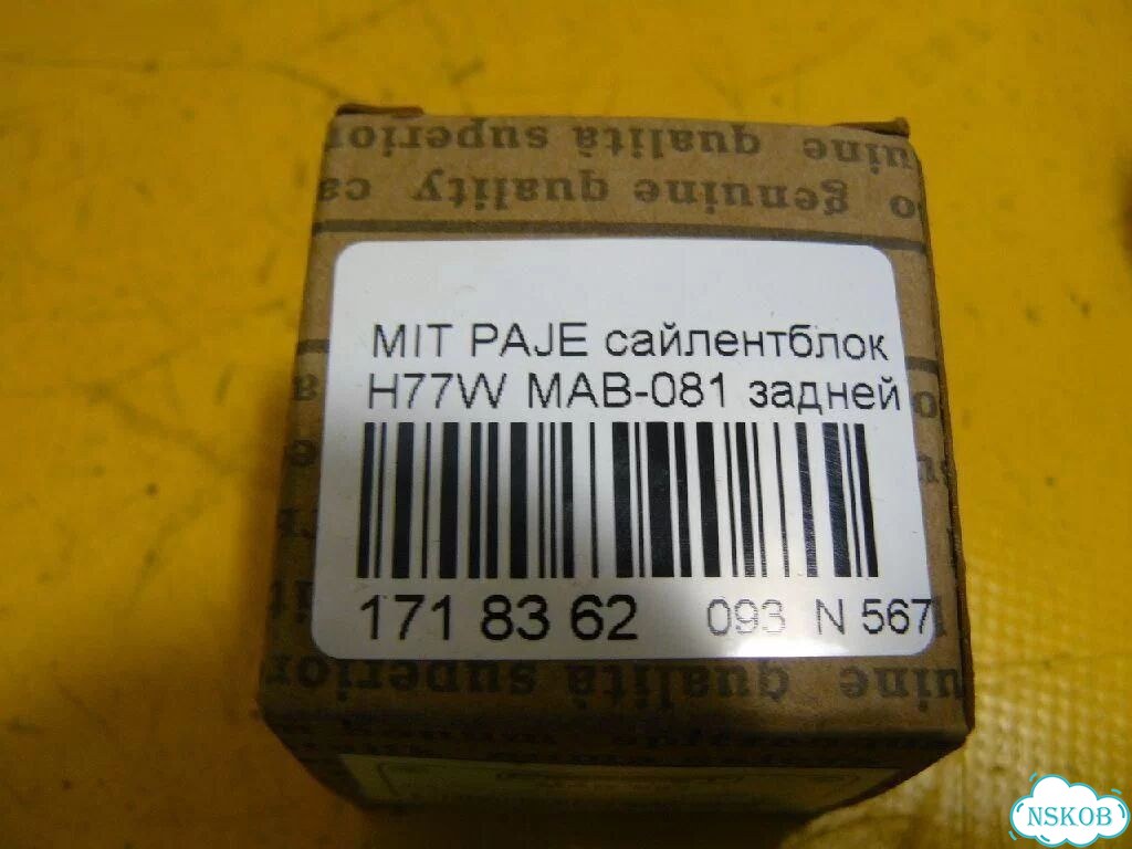Сайлентблок Mitsubishi Pajero Io H77W фото 3