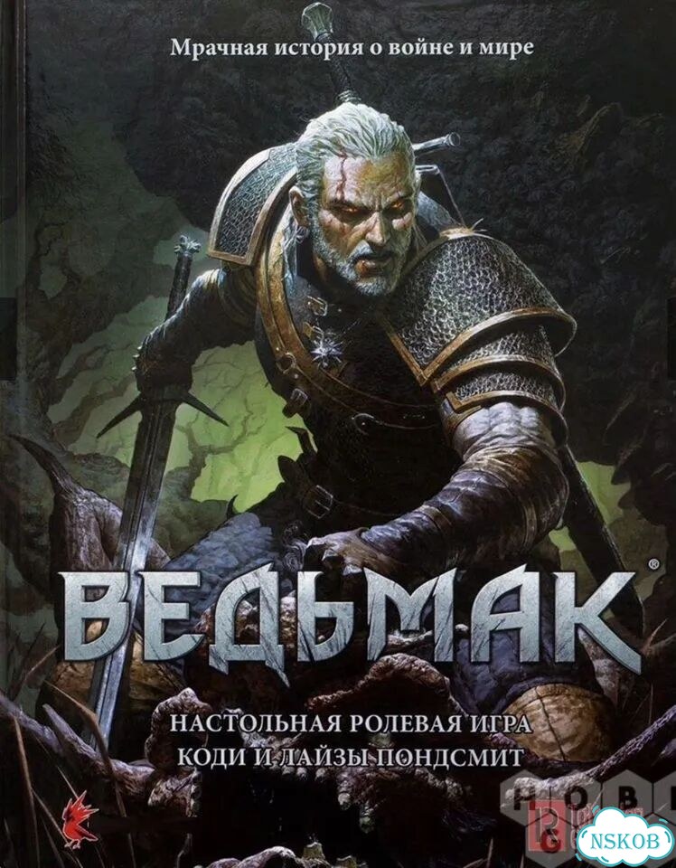 Настольная ролевая игра ведьмак фото 1
