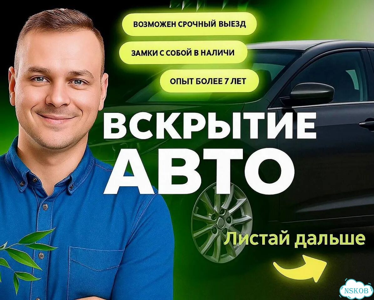 Вскрытие автомобилей: Профессиональные услуги фото 1