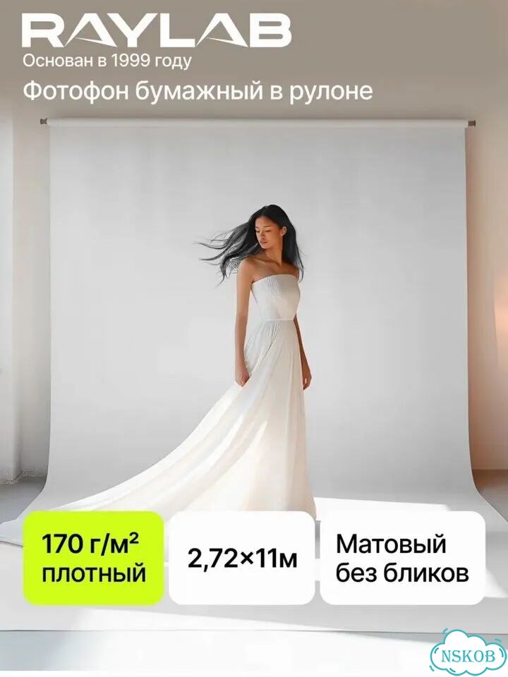 Фотофон raylab белый фото 1