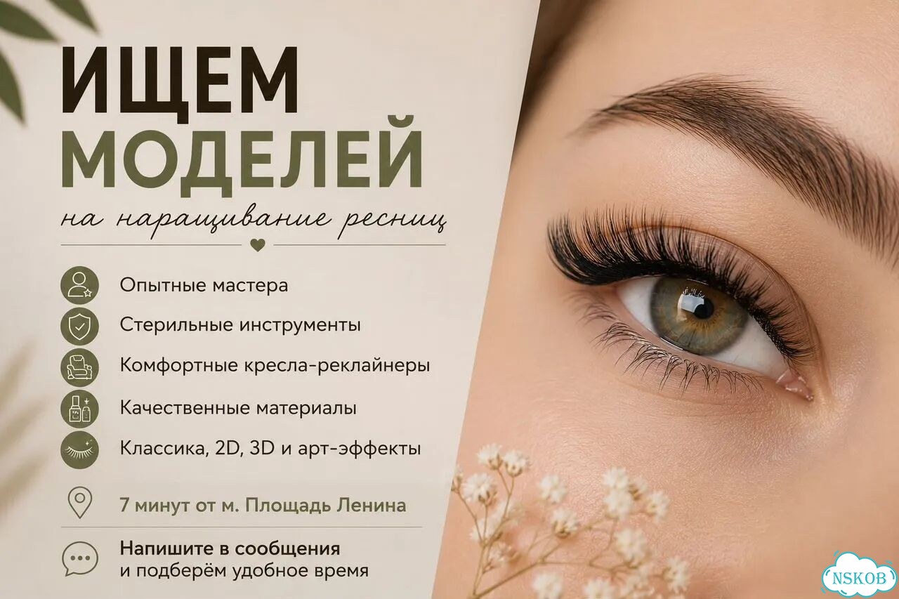 Модели на наращивание ресниц фото 1