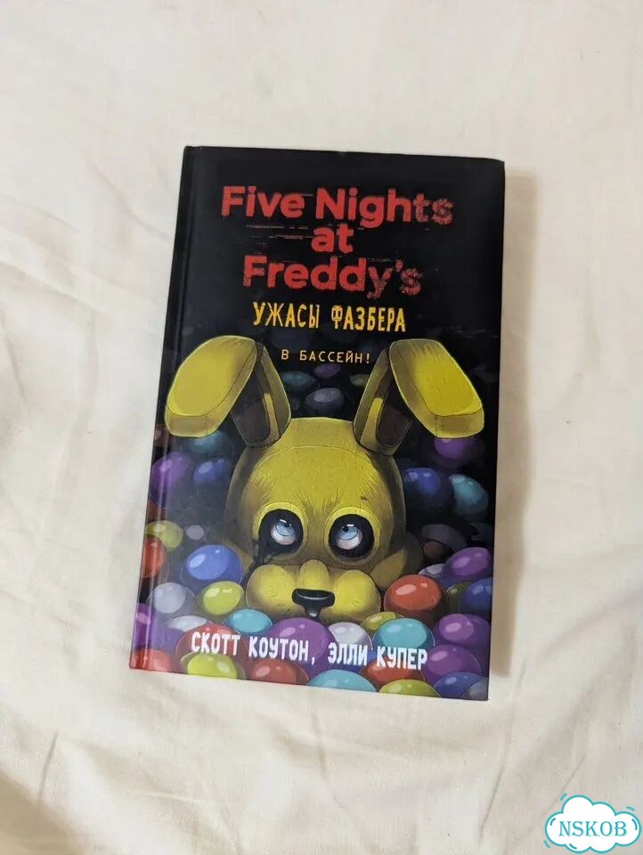 Книга фнаф ужасы фазбера фото 1