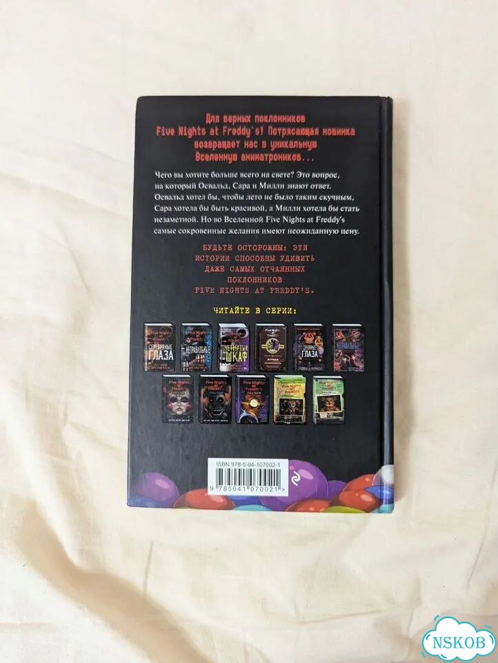 Книга фнаф ужасы фазбера фото 2
