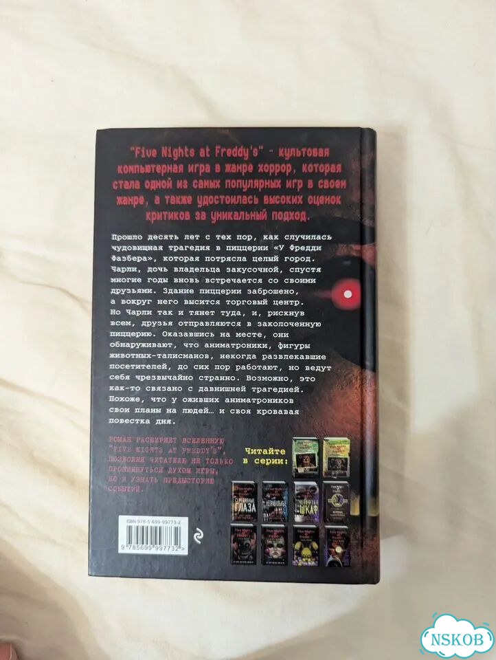 Книга фнаф серебряные глаза фото 2