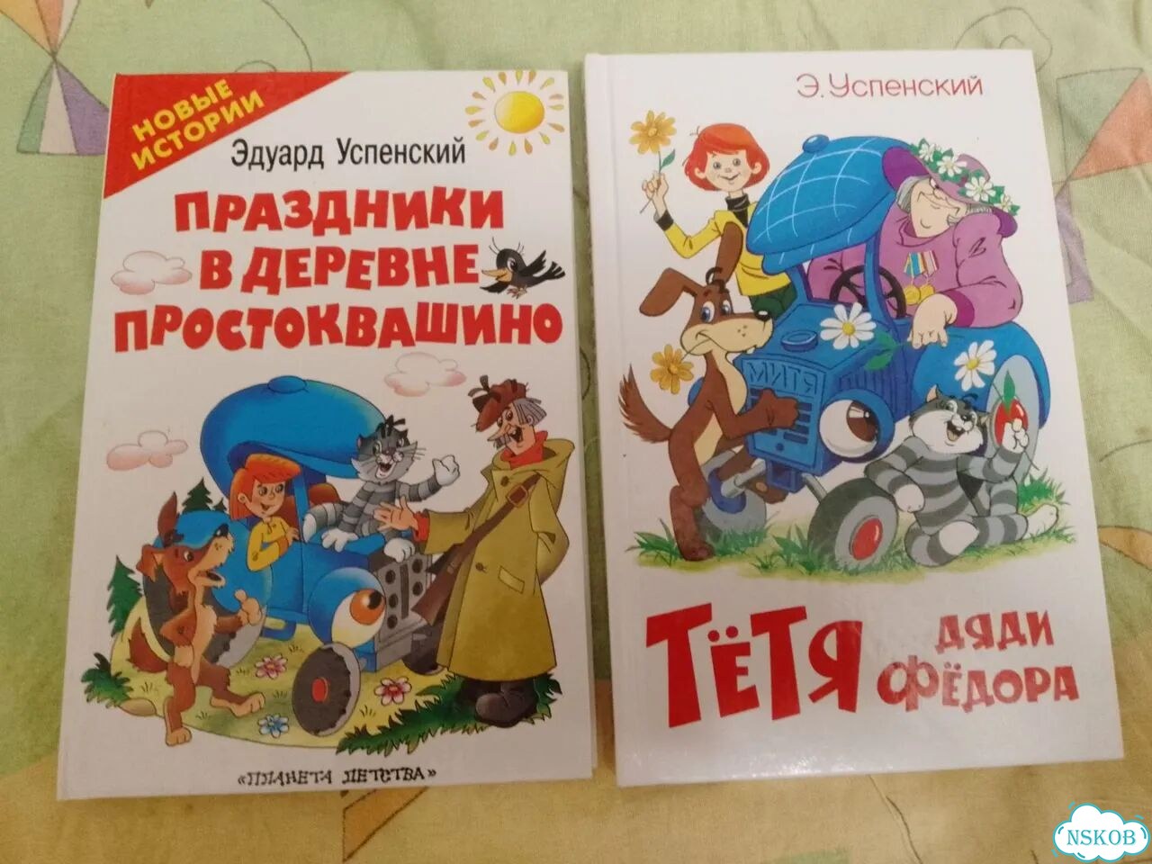 2 книги Эдуард Успенский про Простоквашино фото 1