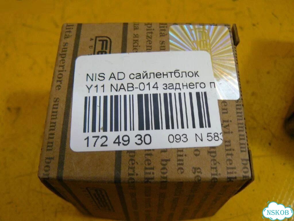 Сайлентблок Nissan Ad Van VFY11 фото 3
