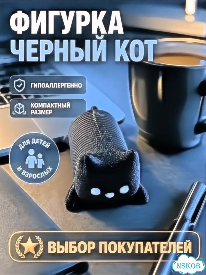 Антистресс фигурка «Черный кот» фото 1