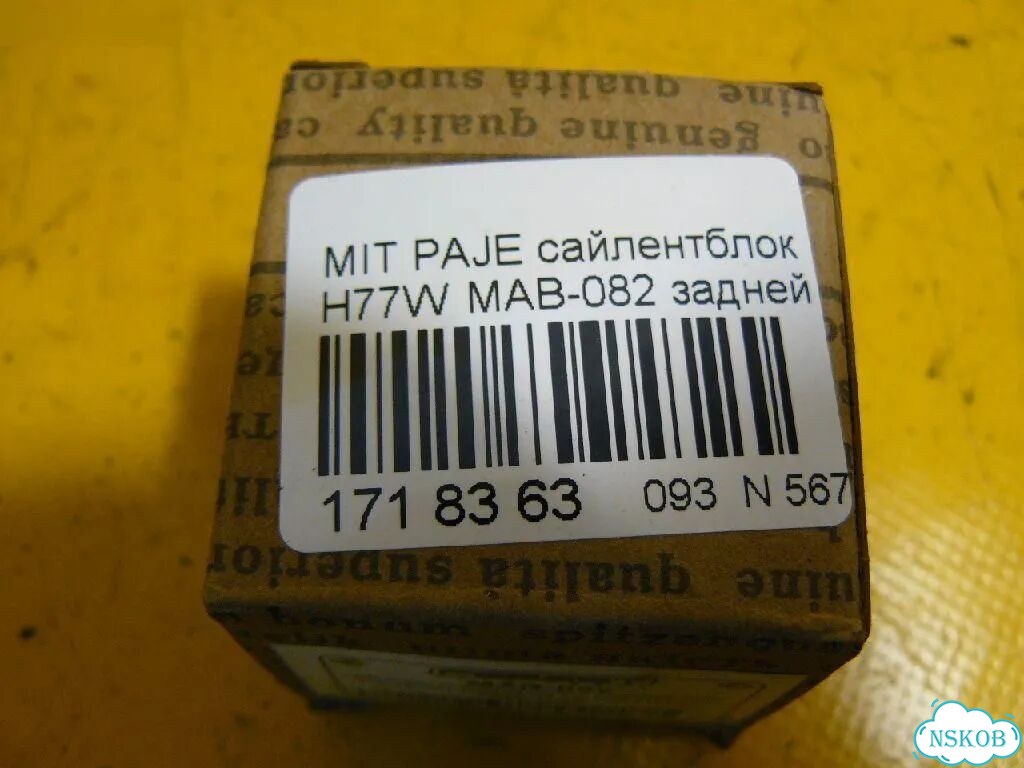 Сайлентблок Mitsubishi Pajero Io H77W фото 3