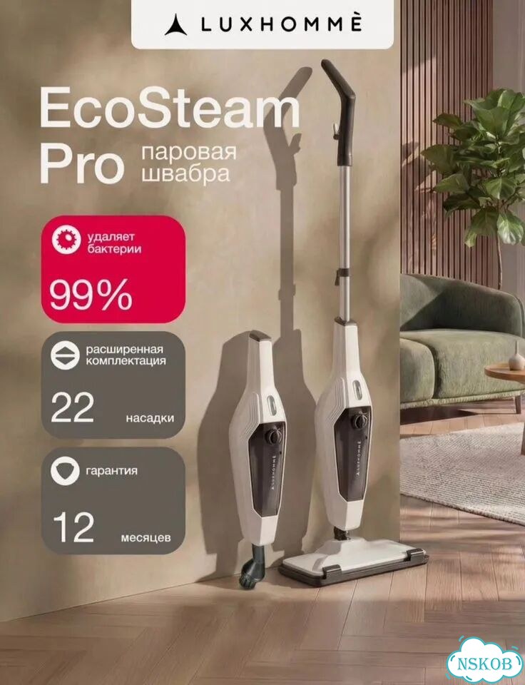 Паровая швабра Luxhommè EcoSteam Pro 7 в 1 фото 1