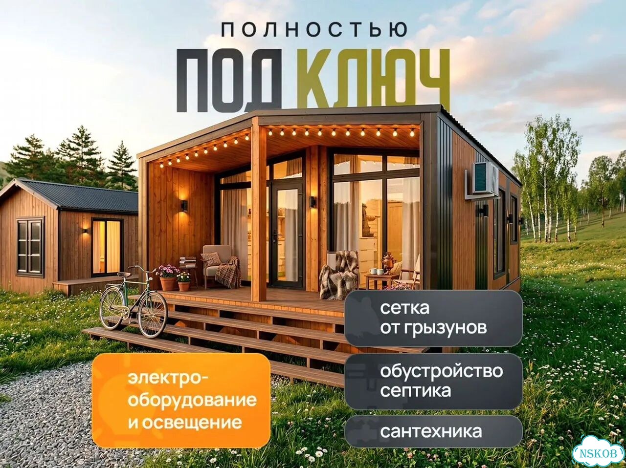 Модульный дом под ключ фото 1
