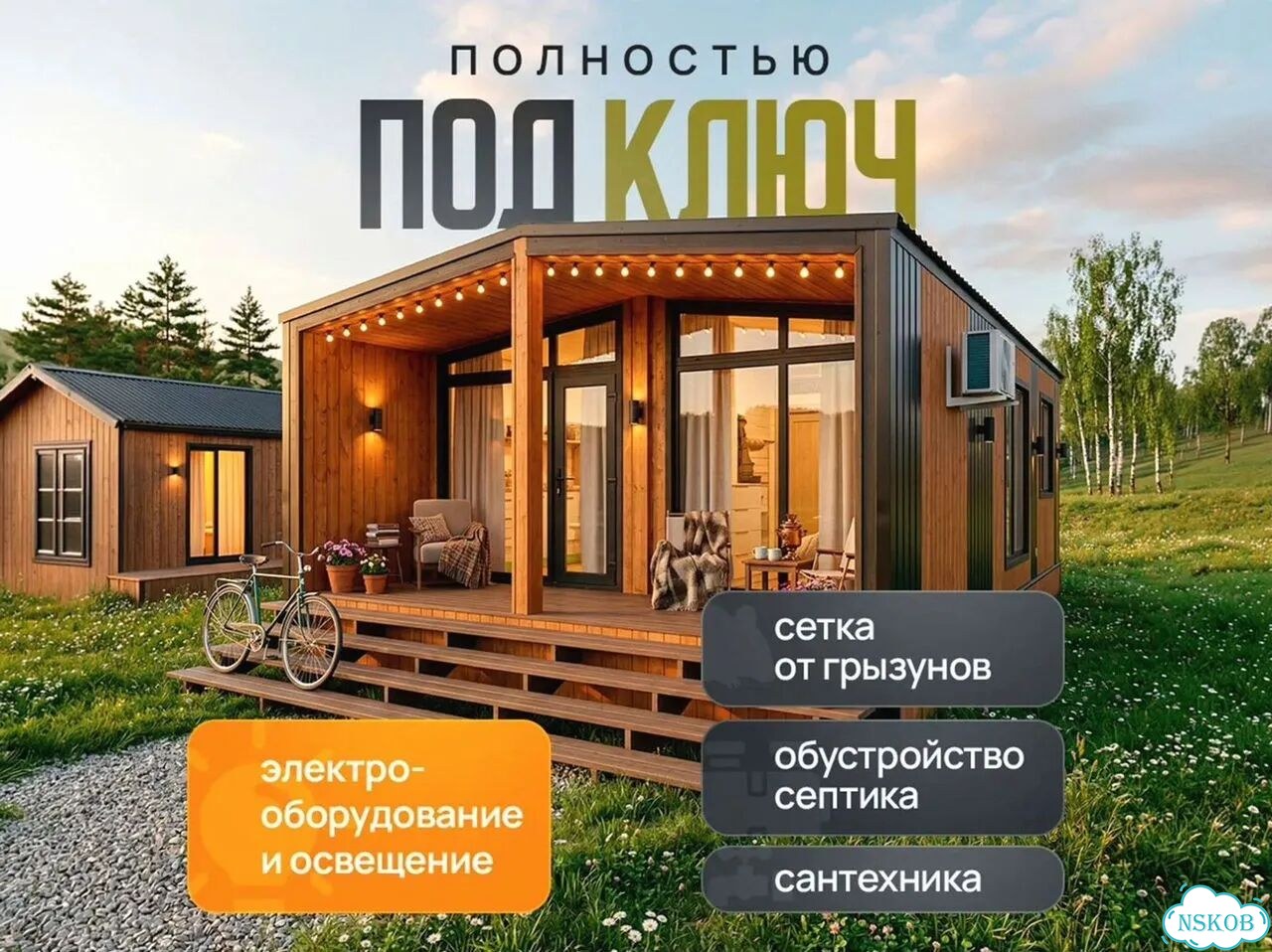 Модульный дом в ипотеку фото 1