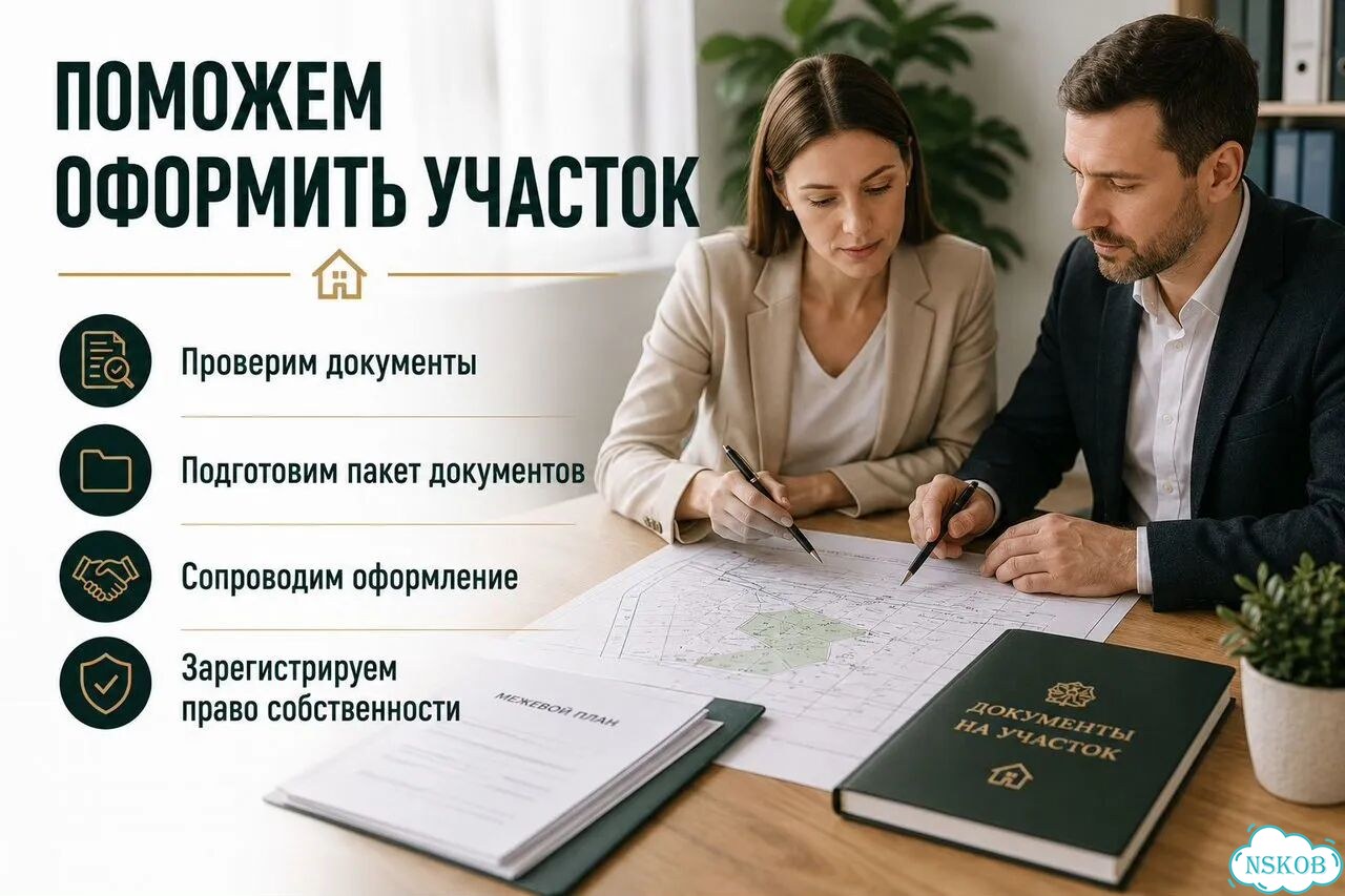 Земельный юрист / Оформление участка СНТ фото 3