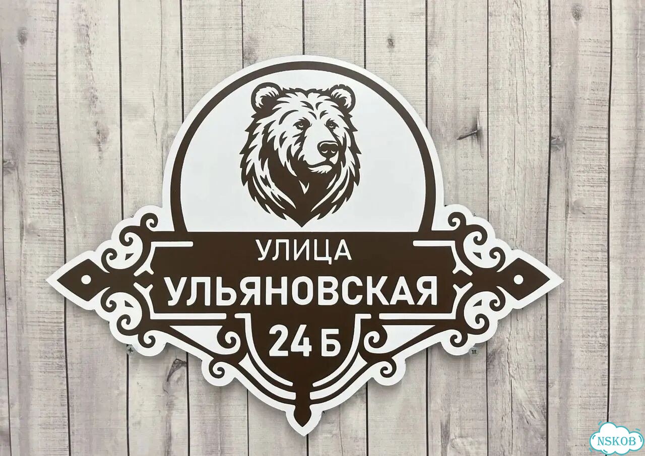 Табличка с адресом, указатель, вывеска фото 5