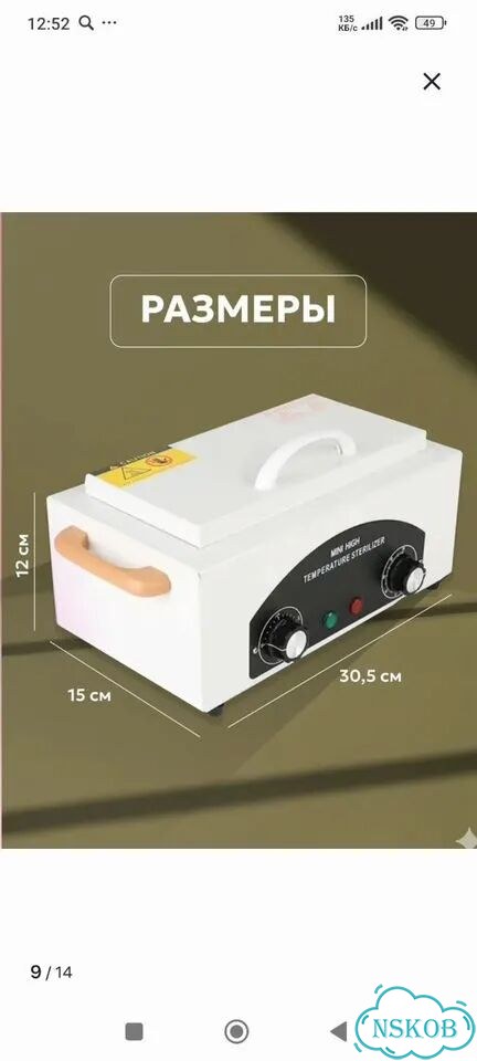 Сухожар для маникюра новый фото 2
