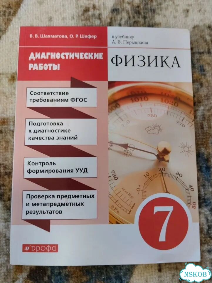Диагностические работы по Физике 7 класс фото 1